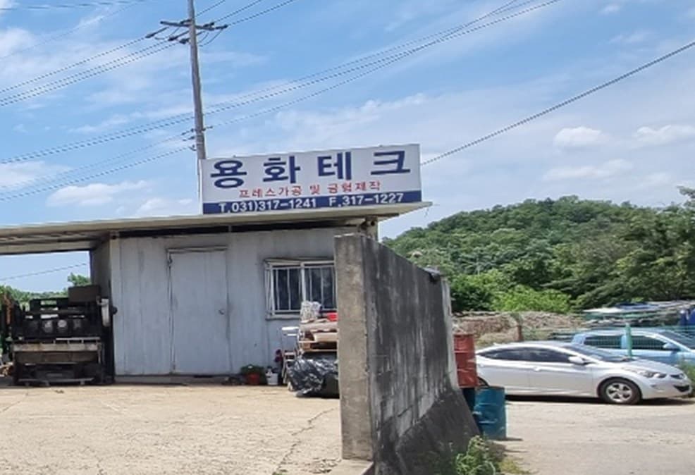 용화테크 간판